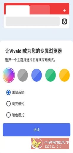 Vivaldi浏览器 v7.6.3810.105