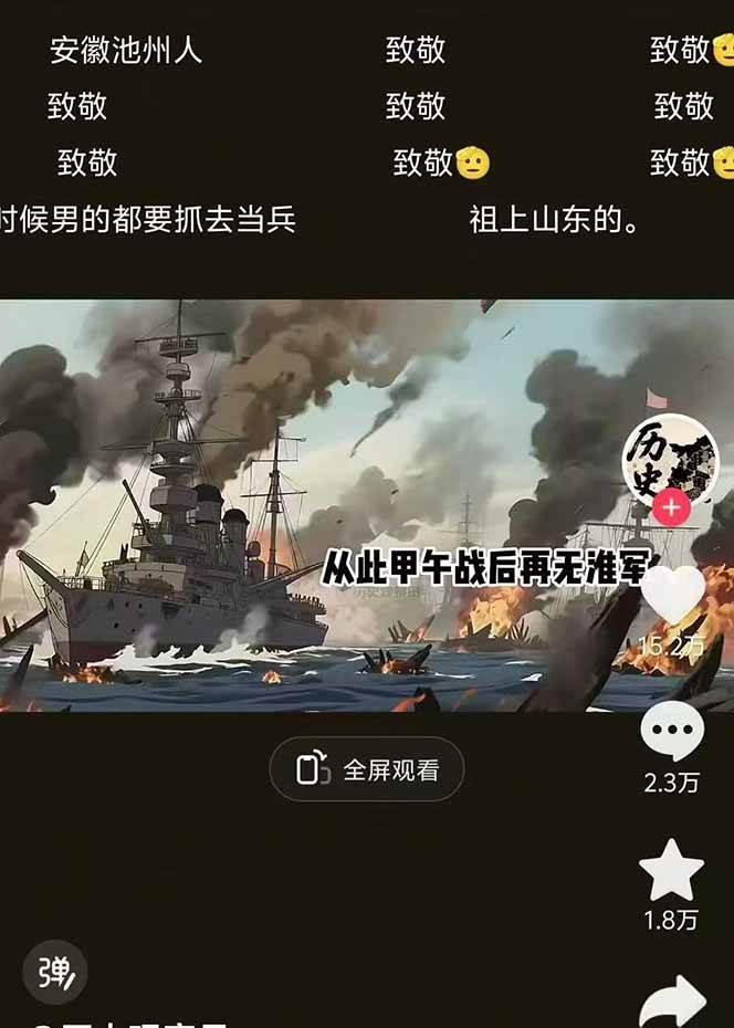 （16048期）历史动漫赛道撸分成：起号、文案、素材、配音、剪辑，单视频收益破万-小妖精资源网