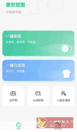 Apowersoft Background Eraser 傲软抠图v1.8.3高级版