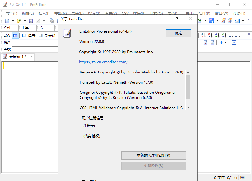 EmEditor文本编辑器v25.3.2绿色版