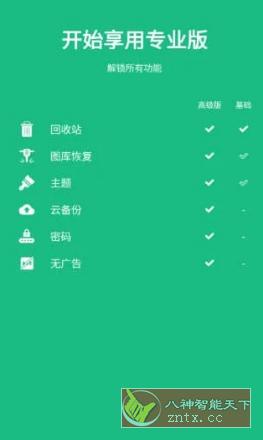 Dumpster Pro 数据回收站v3.32.425.5c95高级版