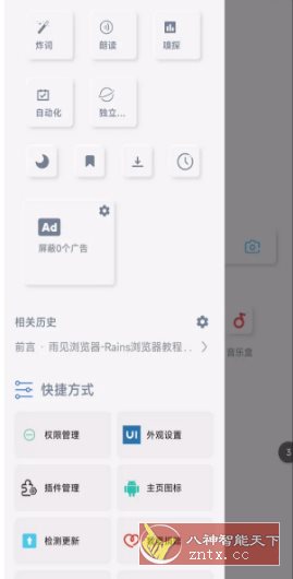 雨见浏览器 v7.9.6