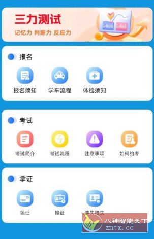 驾考辅助大师1.0.0高级版