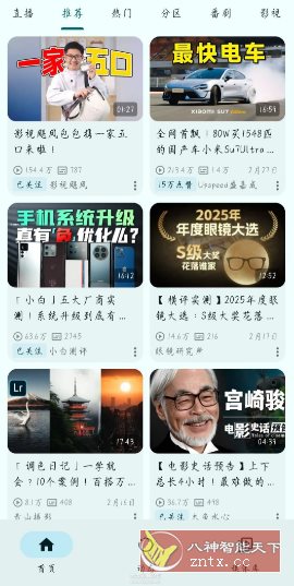 PiliPlus 第三方哔哩哔哩1.1.4.6