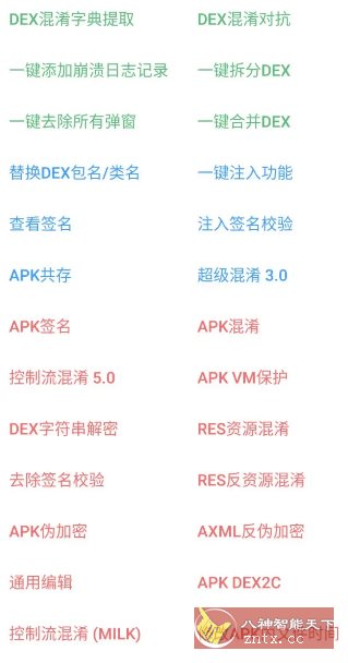 NP管理器 v3.1.33免费版 –免费Apk逆向反编译修改工具
