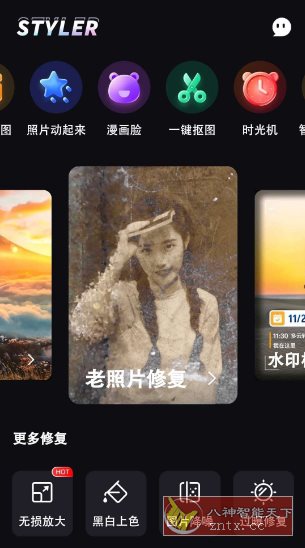 styler图片处理v3.7.6纯净版