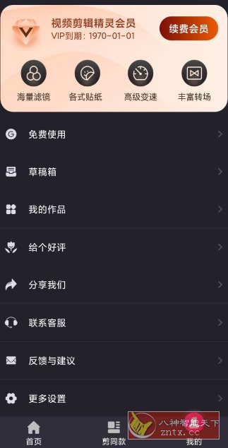视频剪辑精灵v4.2.6高级版