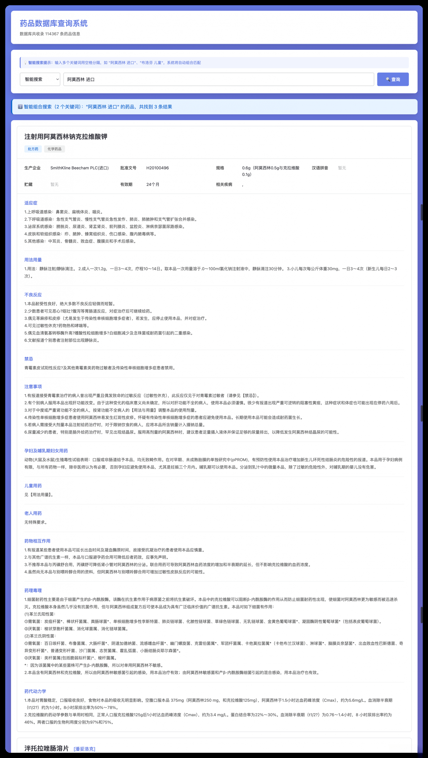 药品说明书查询软件网页PHP版本-小妖精资源网