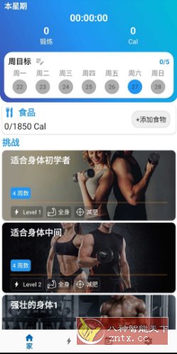 哑铃锻炼 Dumbbell Workout v1.59高级版