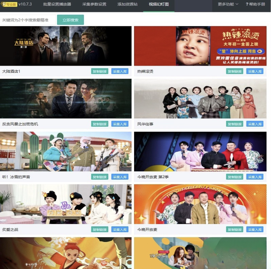 苹果cms10系统影视采集插件自动分类 萌芽采集插件Pro-小妖精资源网