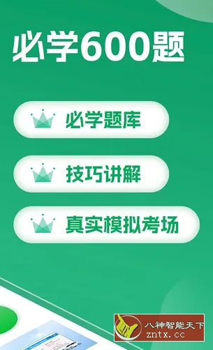 驾考超人v1.1.1高级版-小妖精资源网