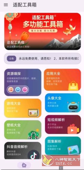 适配工具箱1.3.0免费版