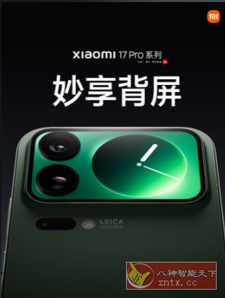【小米史上最强科技影像旗舰】小米17 Pro Max 全部APP提取