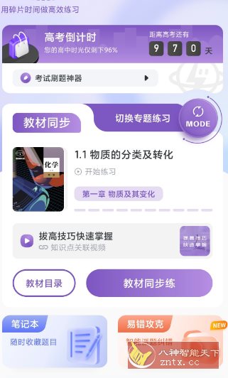 高中化学v2.2.9高级版
