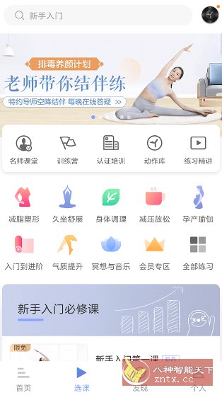 每日瑜伽 v8.77.00高级版