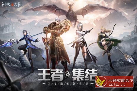 3D神火大陆v16.1免谷歌版★次时代画质3D全视角ARPG魔幻游戏