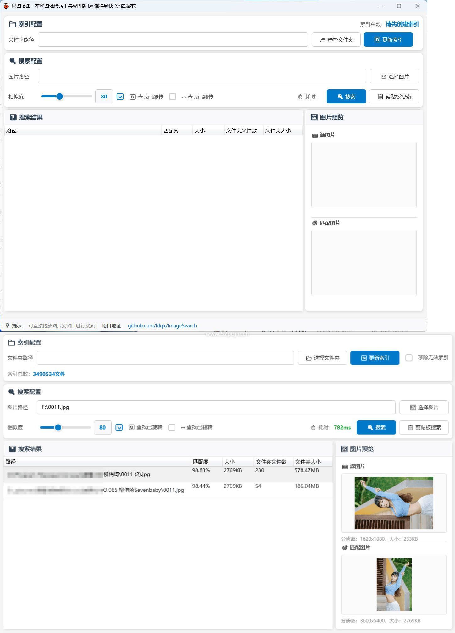 本地以图搜图小工具V2.2-小妖精资源网