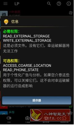 Lucky Patcher幸运破解器 v11.9.7