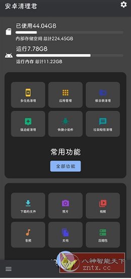 安卓清理君 v3.8.8高级版