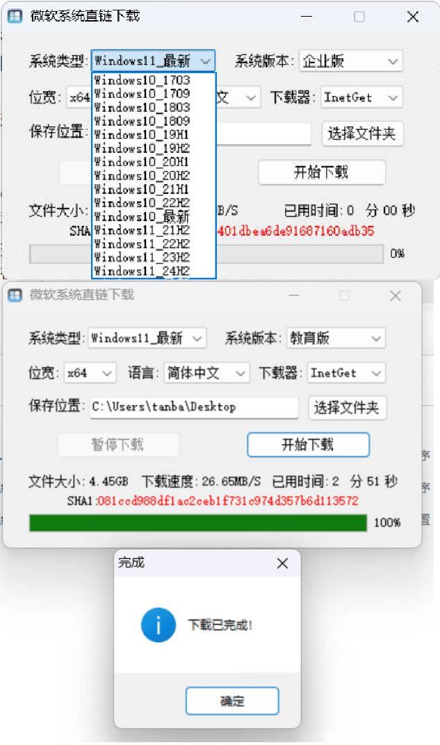 微软原版系统一键下载 v1.3.4中文绿色版-小妖精资源网