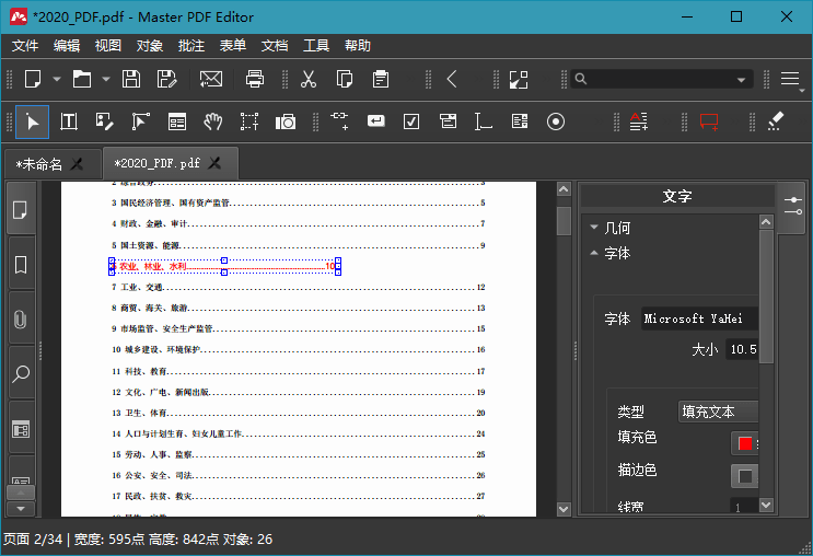 Master PDF Editor v5.9.94便携版-小妖精资源网