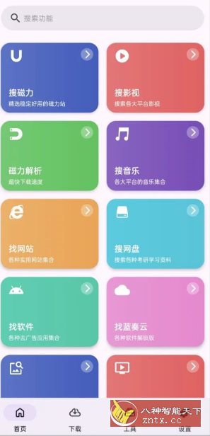 乱七八糟工具箱 v1.4.05高级版