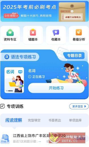 初中英语v1.8.7高级版