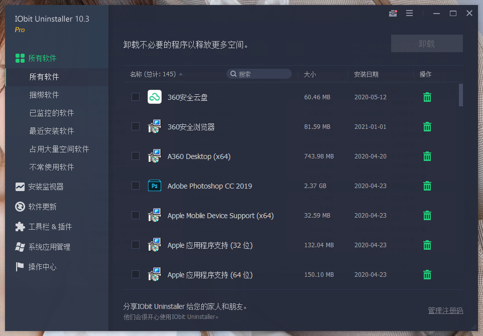 IObit Uninstaller v15.0.0.13特别版