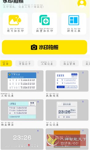 水印相机免费打卡拍照v1.0.6会员版