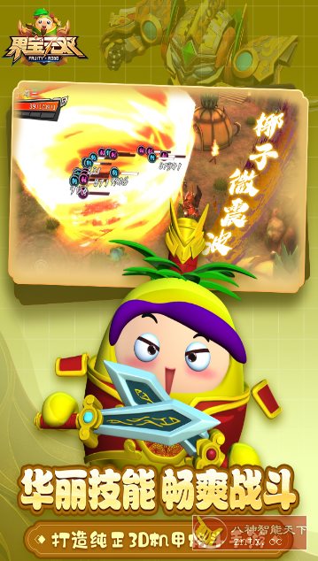 果宝无双v1.9正式版★《果宝特攻》正版授权3D机甲格斗手游