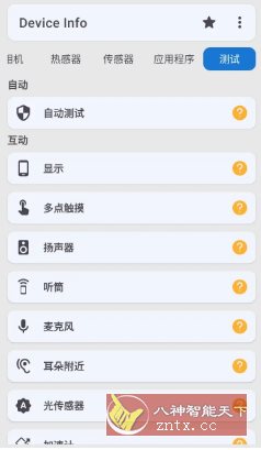 Device Info 设备信息 v3.4.0.5高级版