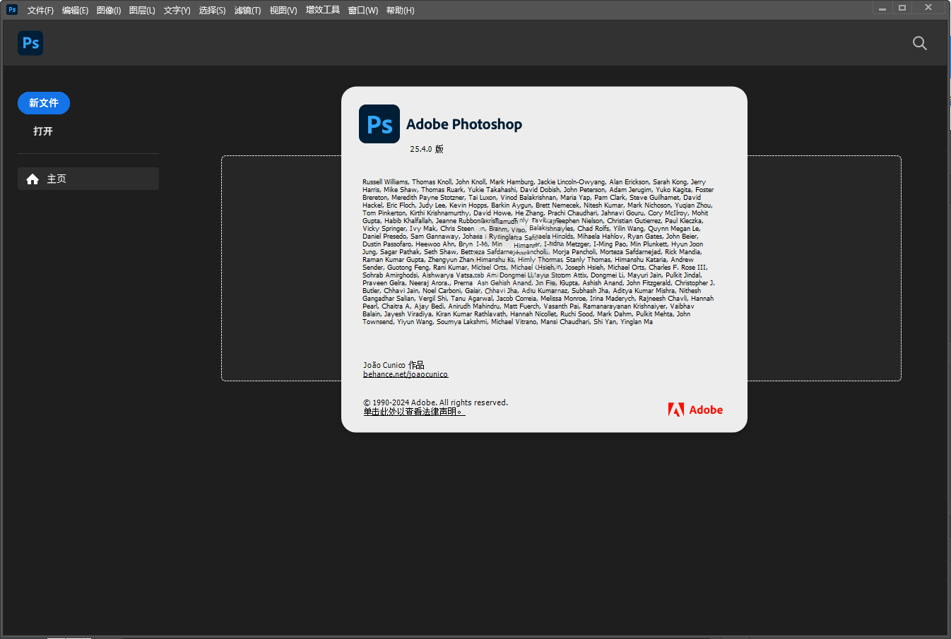 Adobe Photoshop 2025 v26.11.0绿色精简版