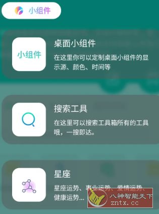 宇宙工具箱v2.9.0高级版-小妖精资源网