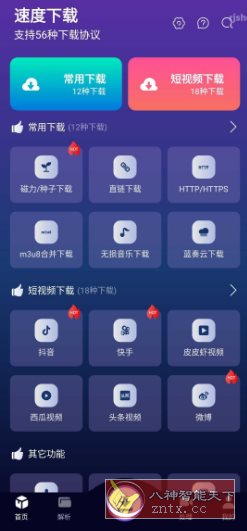 速度下载 v1.2.5 高级版