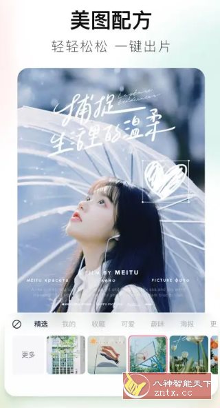美图秀秀 v11.19.0高级版