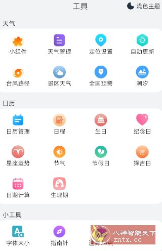 小云天气5.5.8清爽版