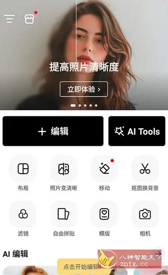PhotoArt人工智能照片编辑器 v1.7.20高级版