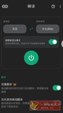 瞬译 Instant Translate On Screen v7.3.10123 高级版