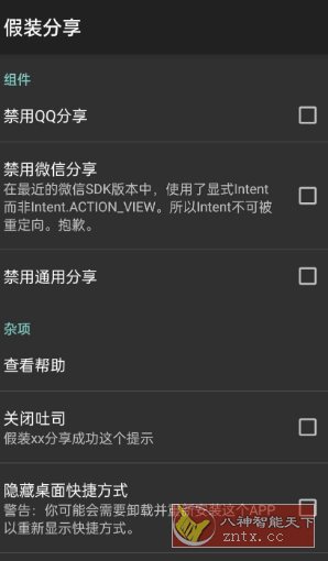 假装分享app v1.3-1.4