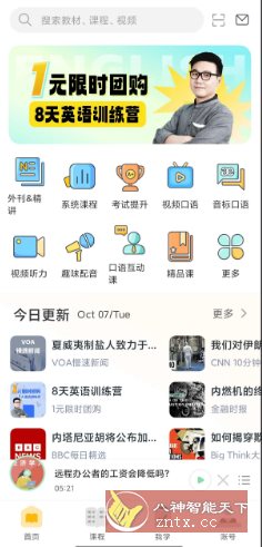 懒人英语v4.9.1高级版