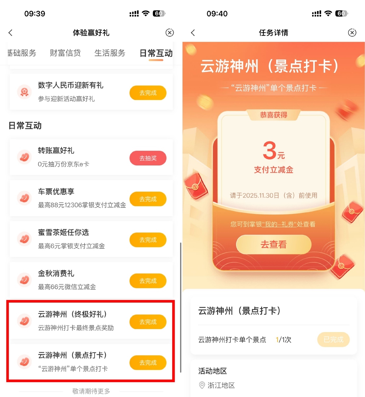 农行云游神州抽取支付立减金