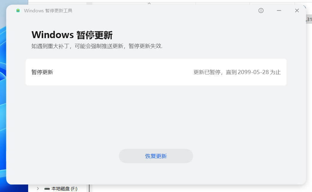 Windows暂停更新工具v1.0.0.5 单文件版本-小妖精资源网