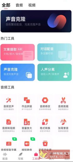 配音神器v2.2.24本地高级版